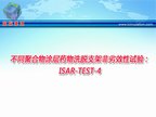 [ESC2009]不同聚合物涂层药物洗脱支架非劣效性试验：ISAR-TEST-4